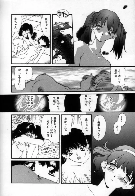 少女の乳房は秘かに膨らむ Page.59