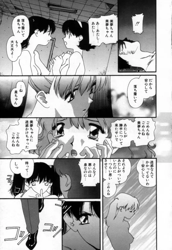 少女の乳房は秘かに膨らむ Page.60