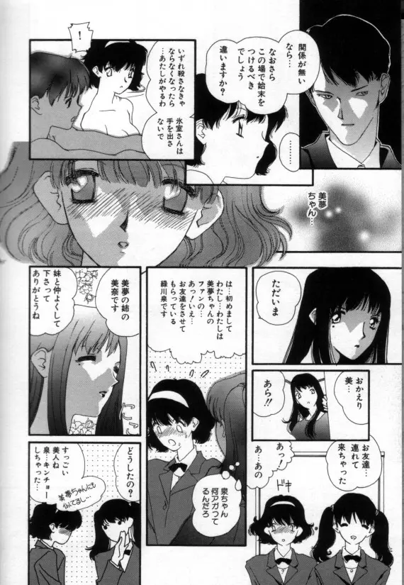 少女の乳房は秘かに膨らむ Page.67