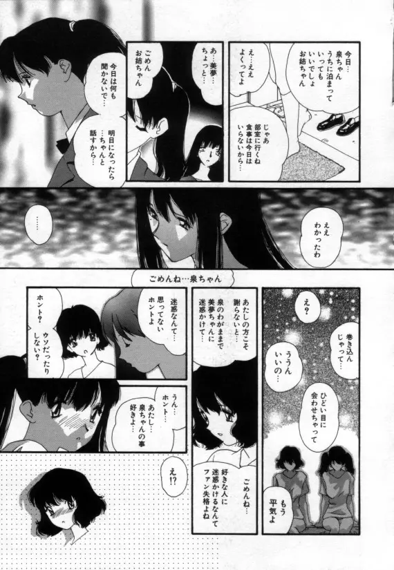 少女の乳房は秘かに膨らむ Page.68