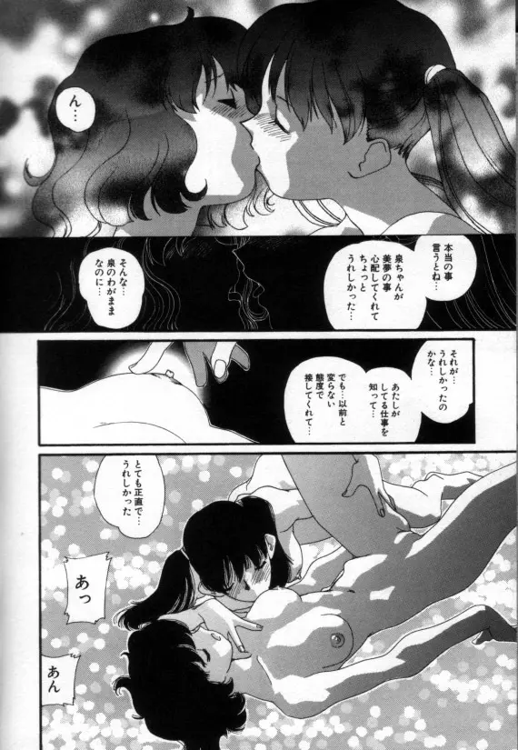 少女の乳房は秘かに膨らむ Page.69