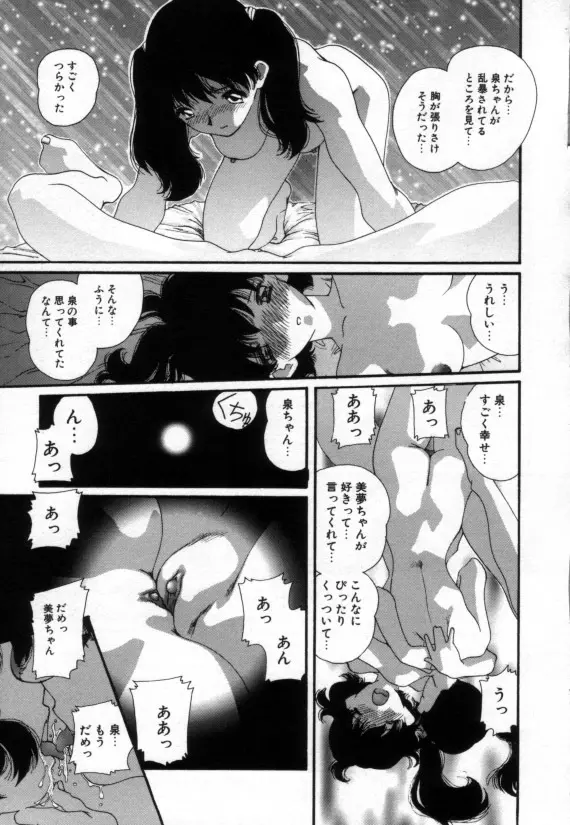 少女の乳房は秘かに膨らむ Page.70