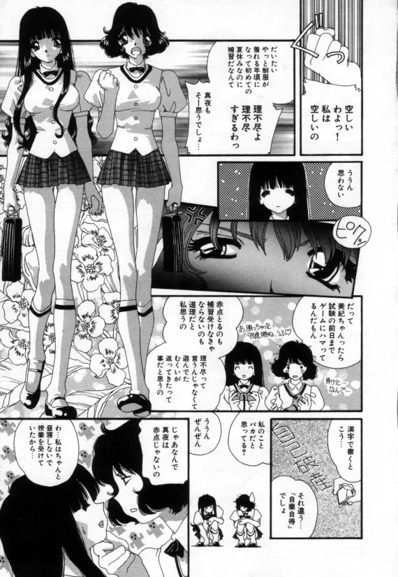 少女の乳房は秘かに膨らむ Page.74