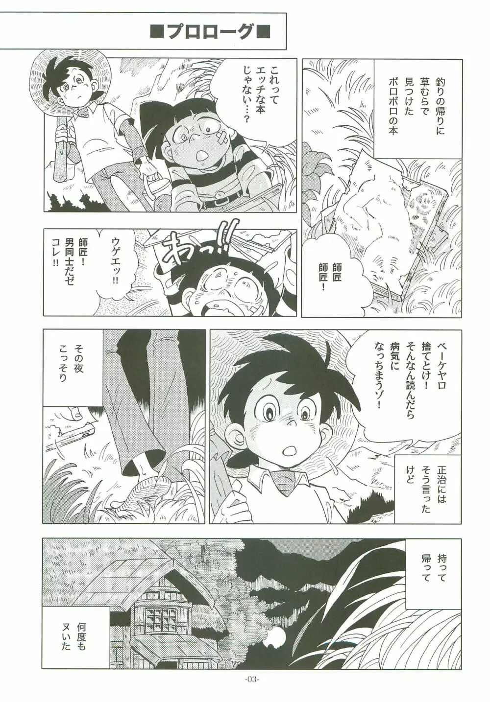 竿を握らしゃ日本一!! Page.2