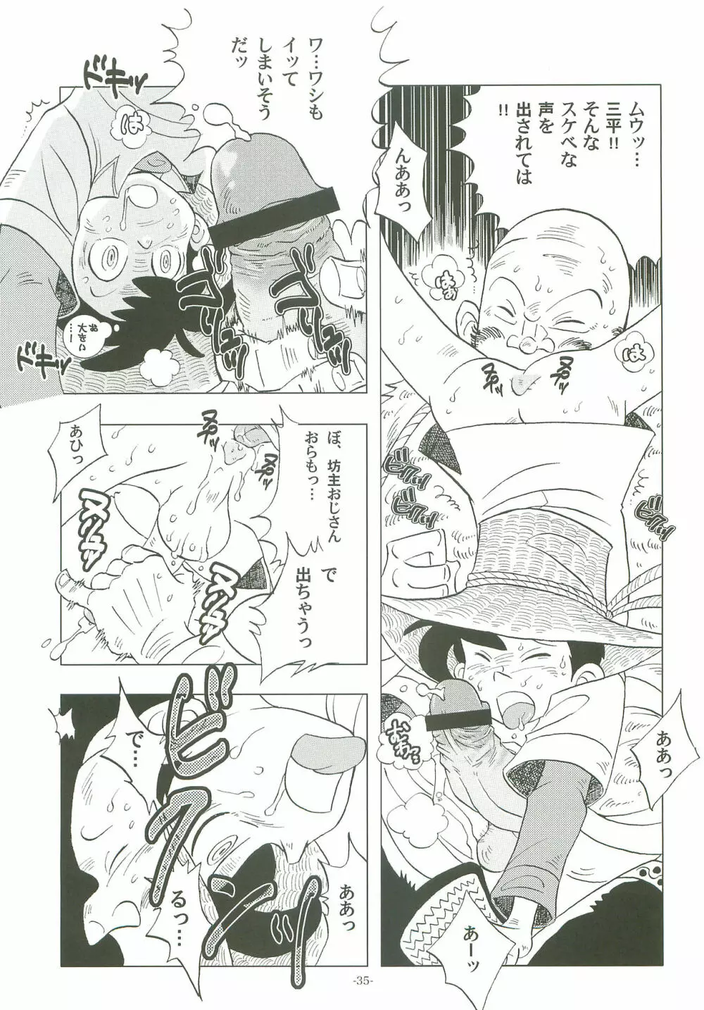 竿を握らしゃ日本一!! Page.34