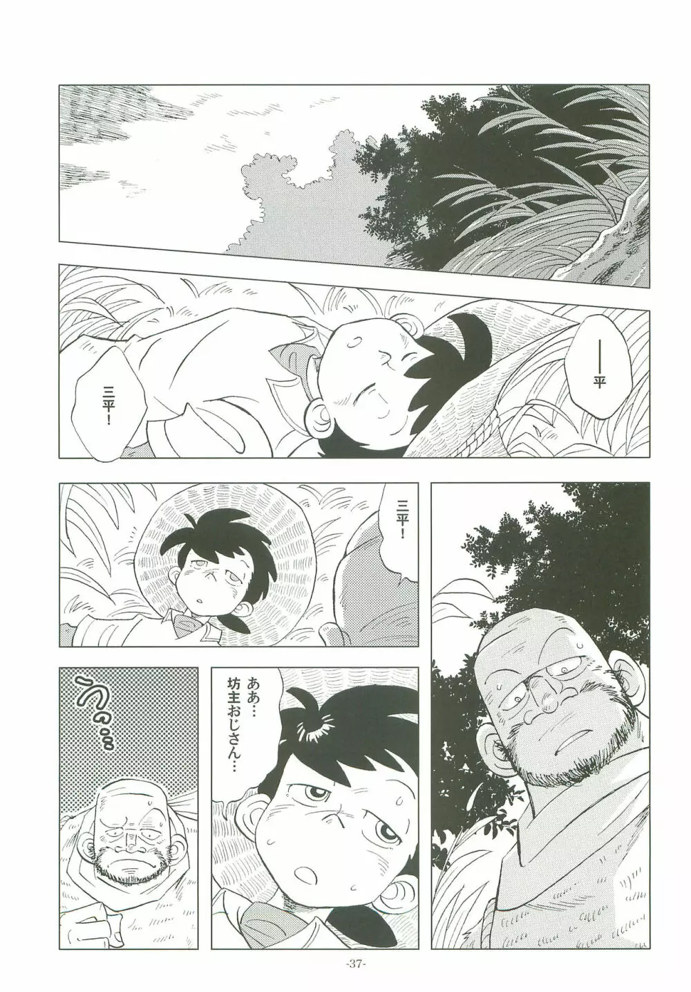 竿を握らしゃ日本一!! Page.36