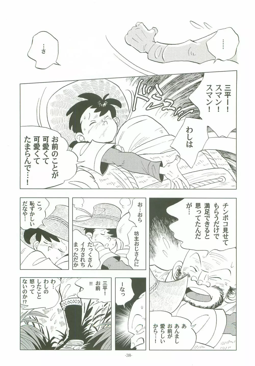 竿を握らしゃ日本一!! Page.37