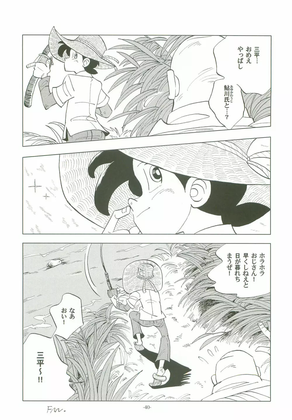 竿を握らしゃ日本一!! Page.39