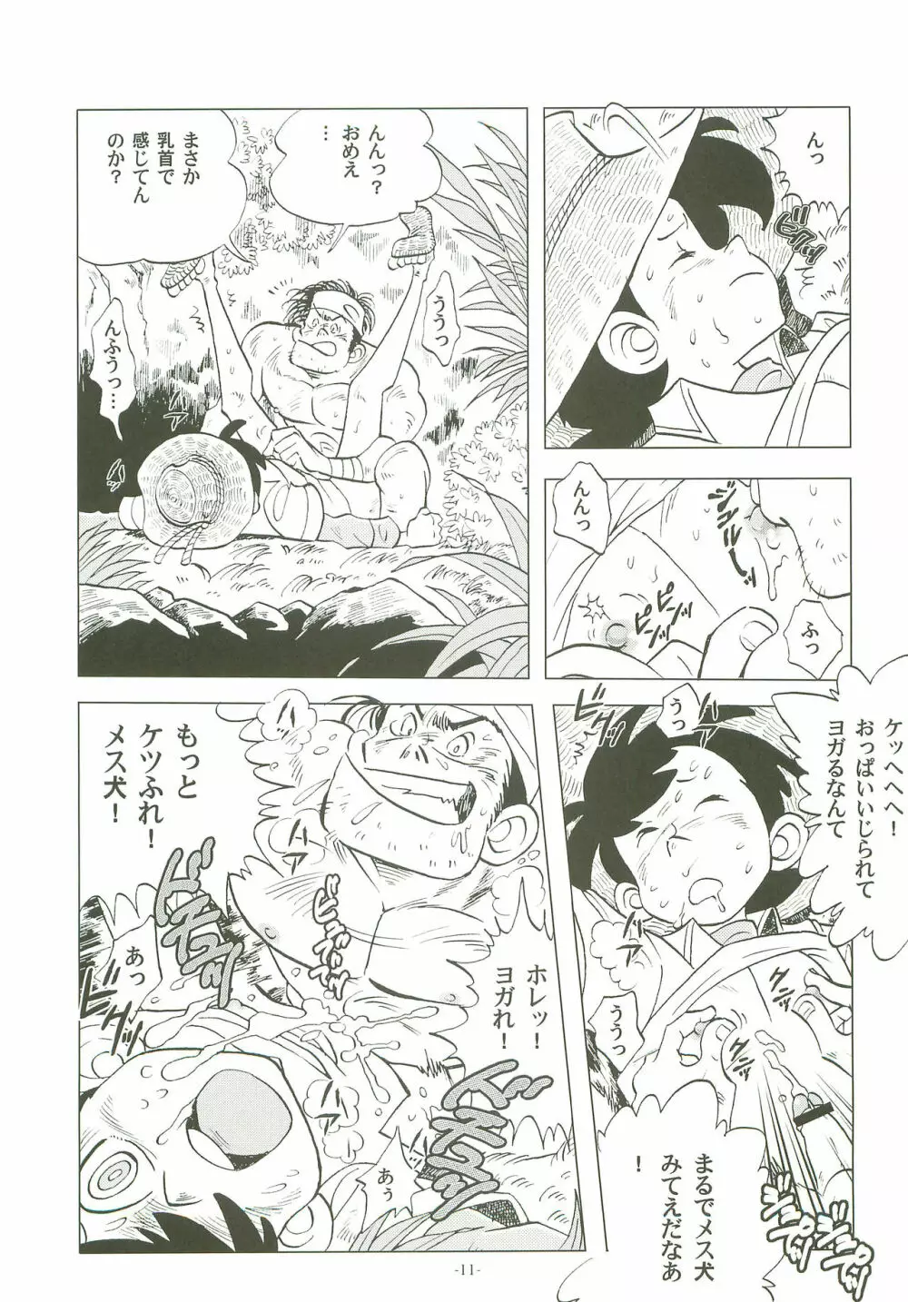 竿を握らしゃ日本一!! 2 Page.10