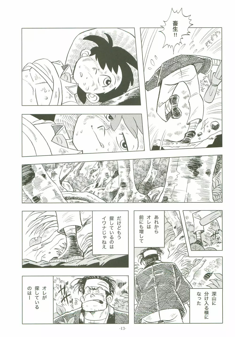 竿を握らしゃ日本一!! 2 Page.12