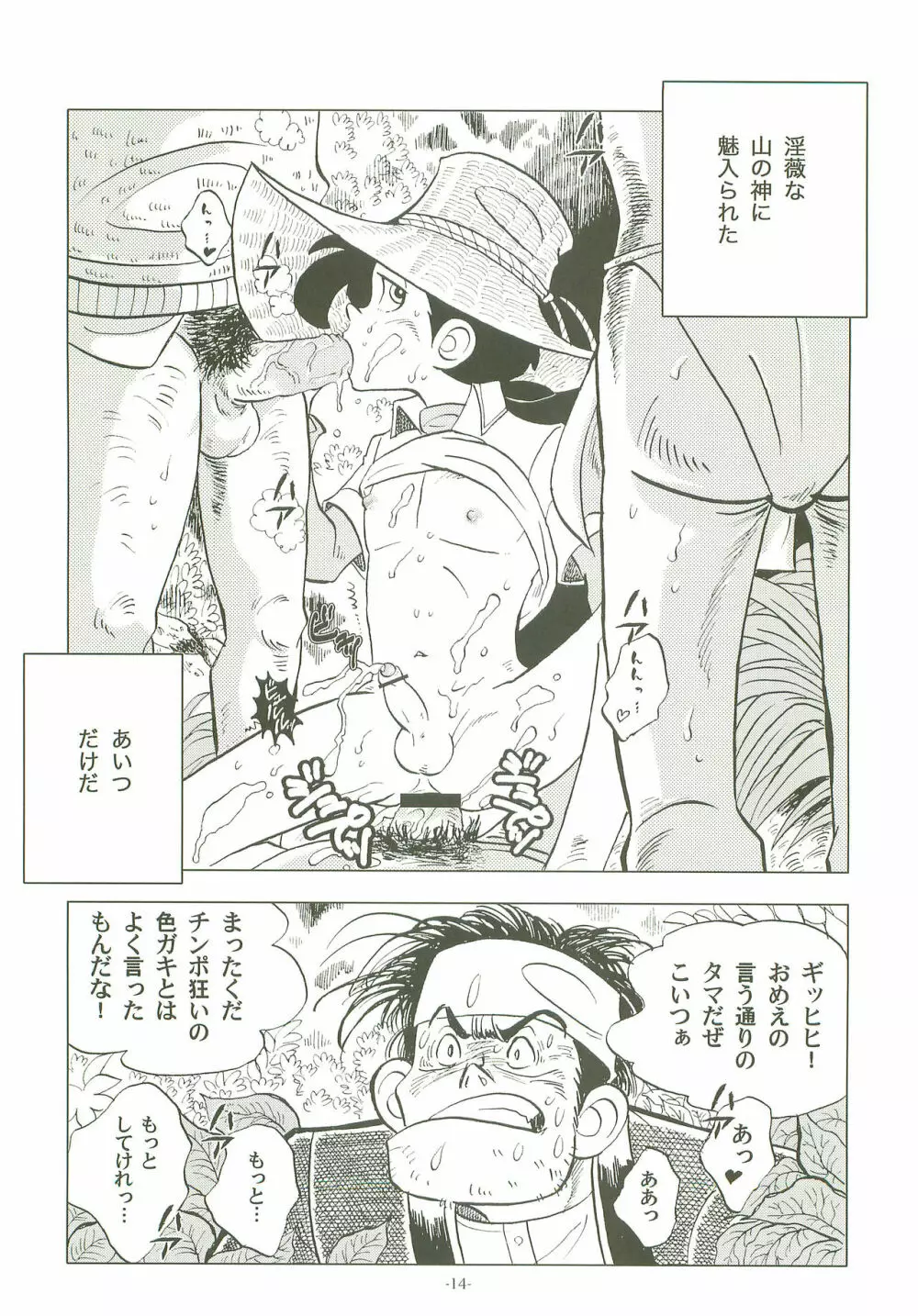 竿を握らしゃ日本一!! 2 Page.13