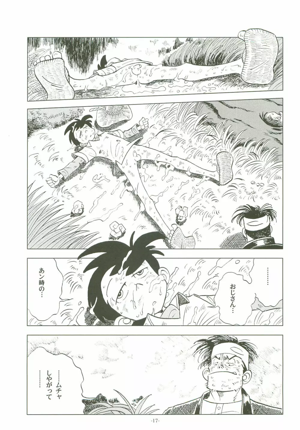 竿を握らしゃ日本一!! 2 Page.16