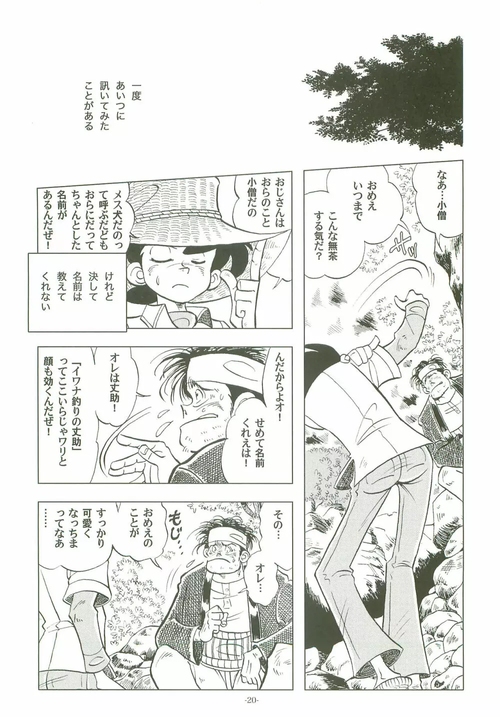 竿を握らしゃ日本一!! 2 Page.19