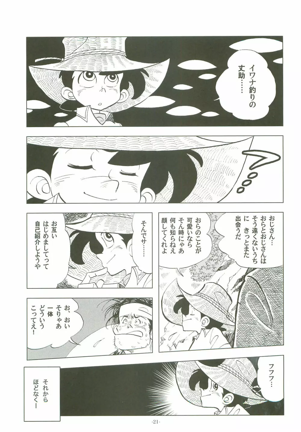 竿を握らしゃ日本一!! 2 Page.20