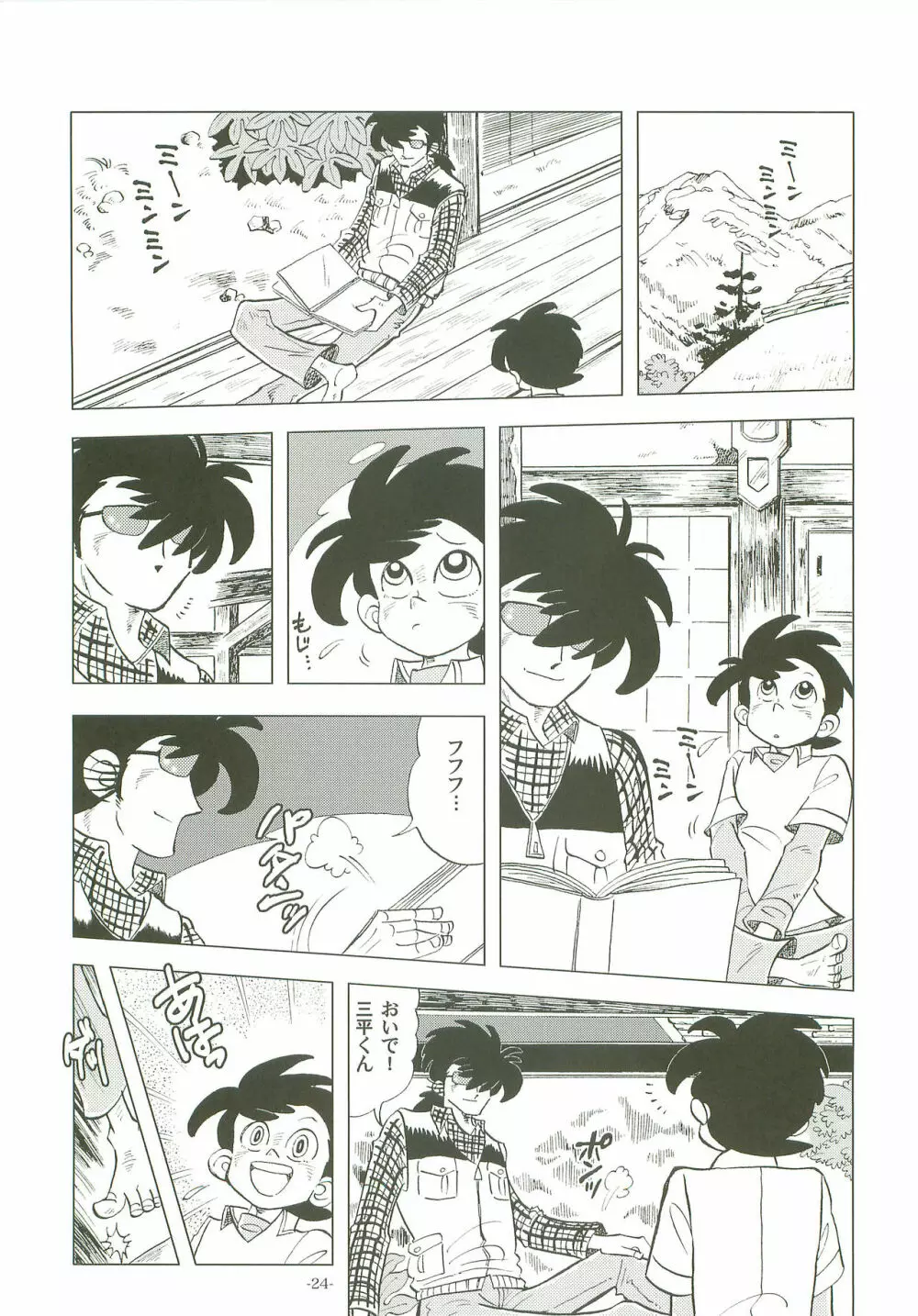 竿を握らしゃ日本一!! 2 Page.23