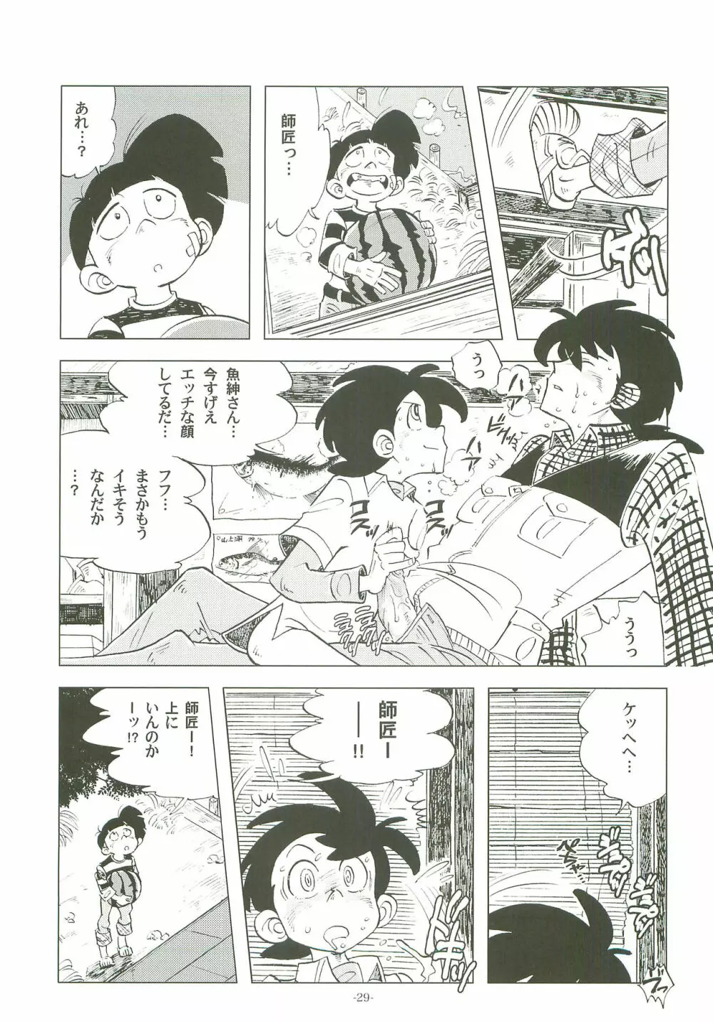 竿を握らしゃ日本一!! 2 Page.28