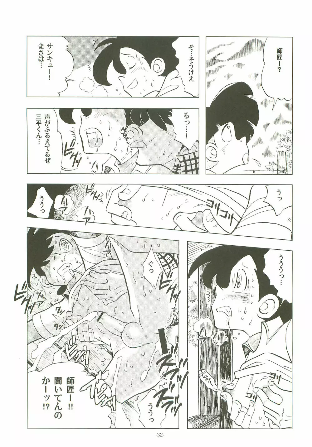 竿を握らしゃ日本一!! 2 Page.31
