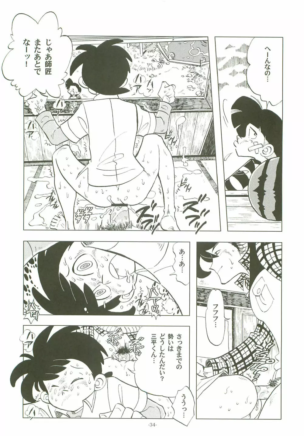 竿を握らしゃ日本一!! 2 Page.33