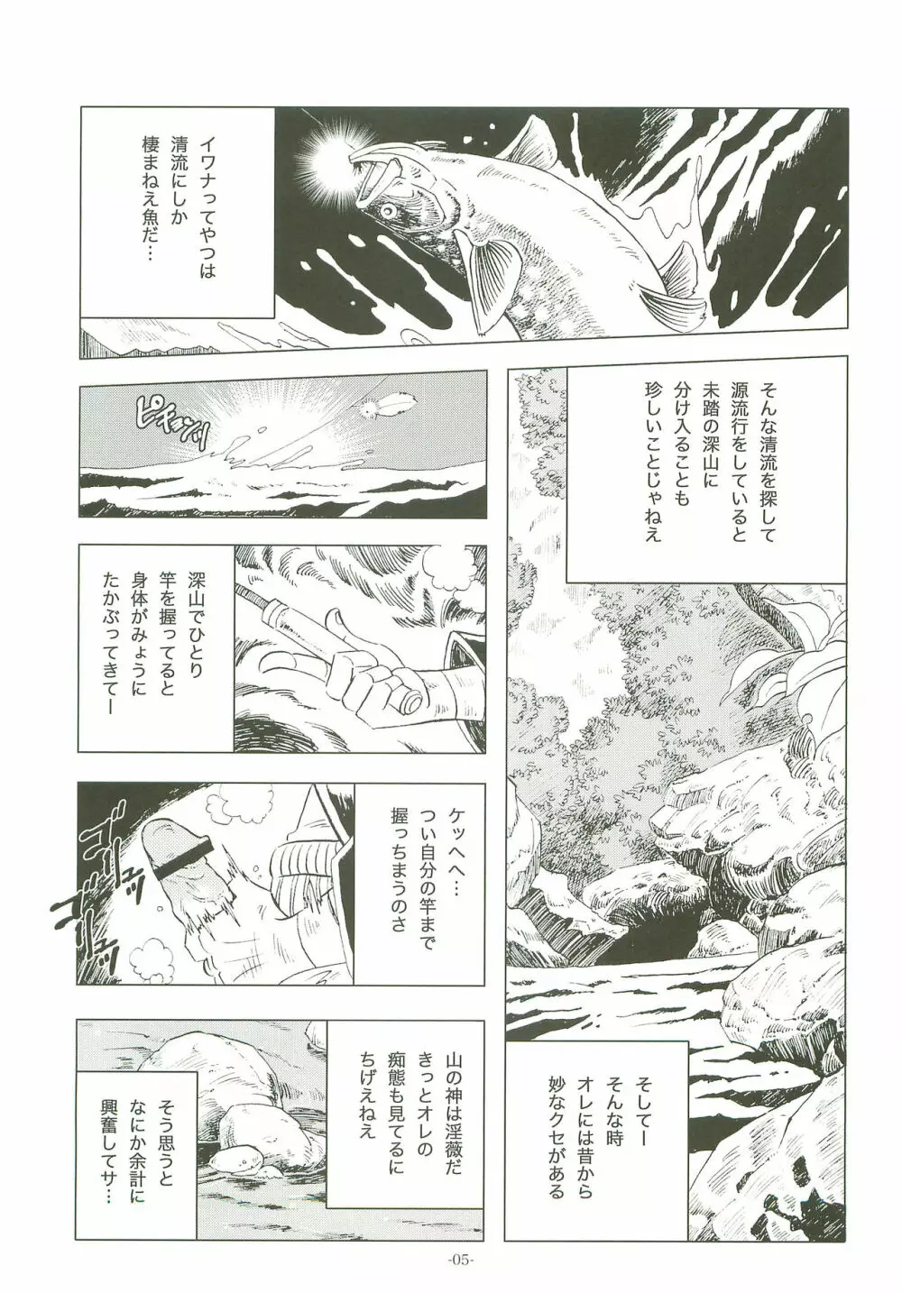 竿を握らしゃ日本一!! 2 Page.4