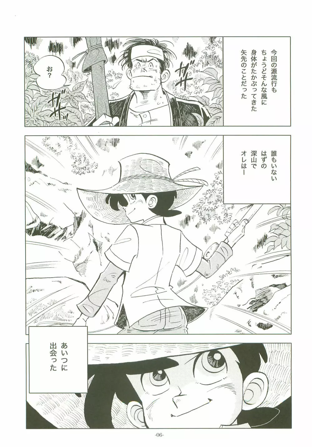 竿を握らしゃ日本一!! 2 Page.5
