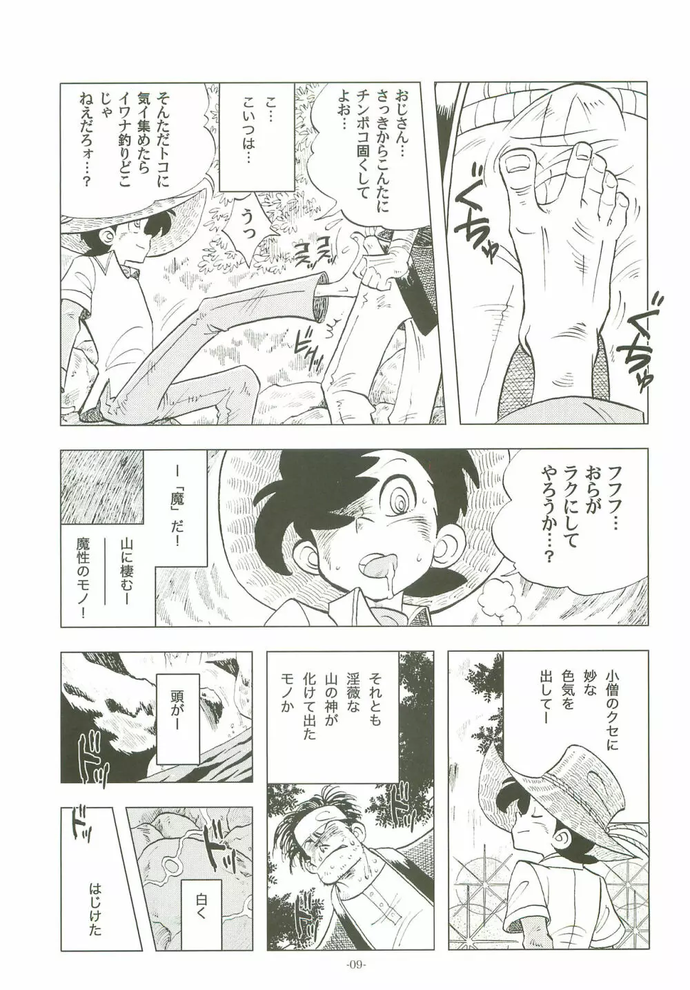 竿を握らしゃ日本一!! 2 Page.8