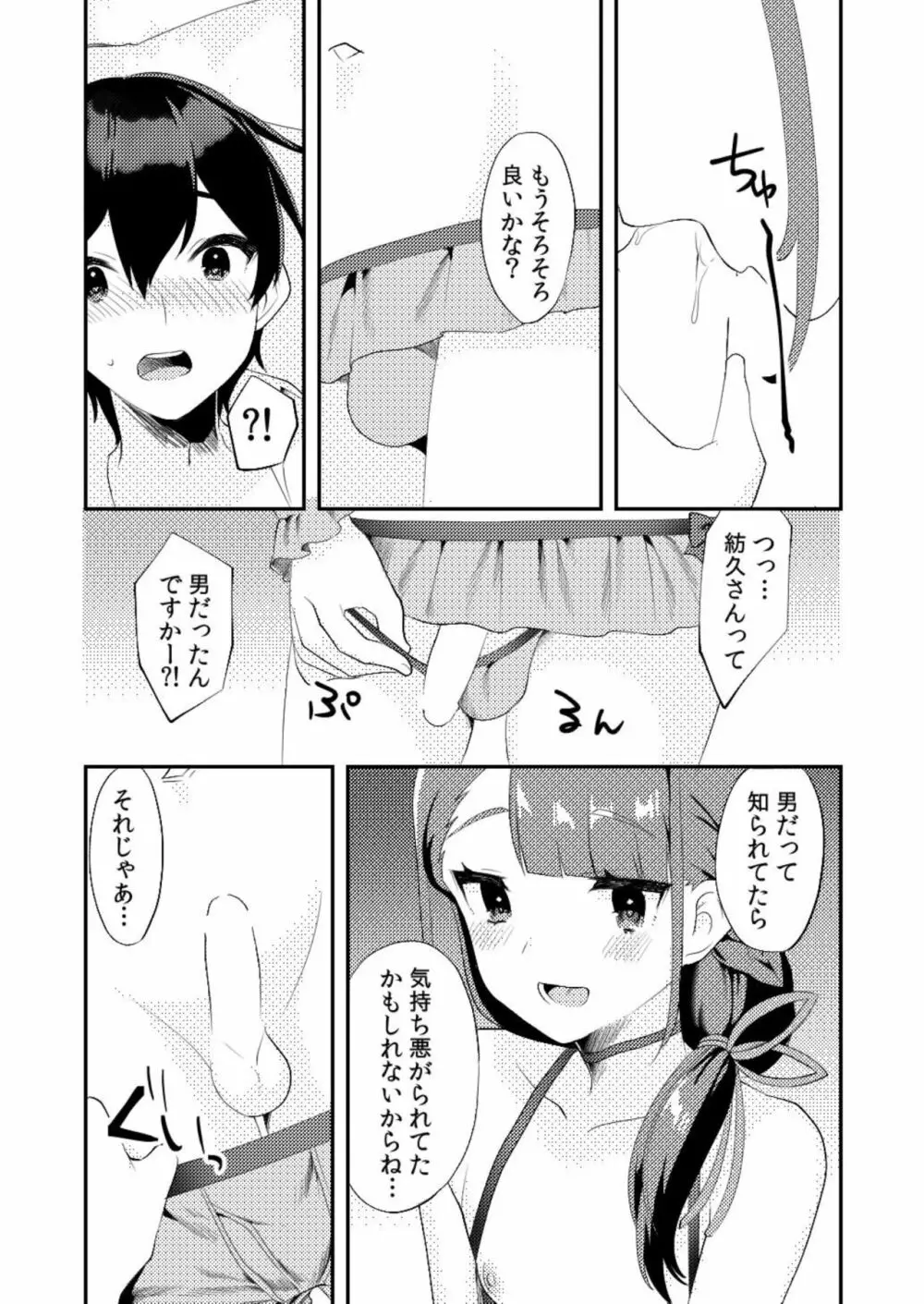 君に夜這いしたい Page.11