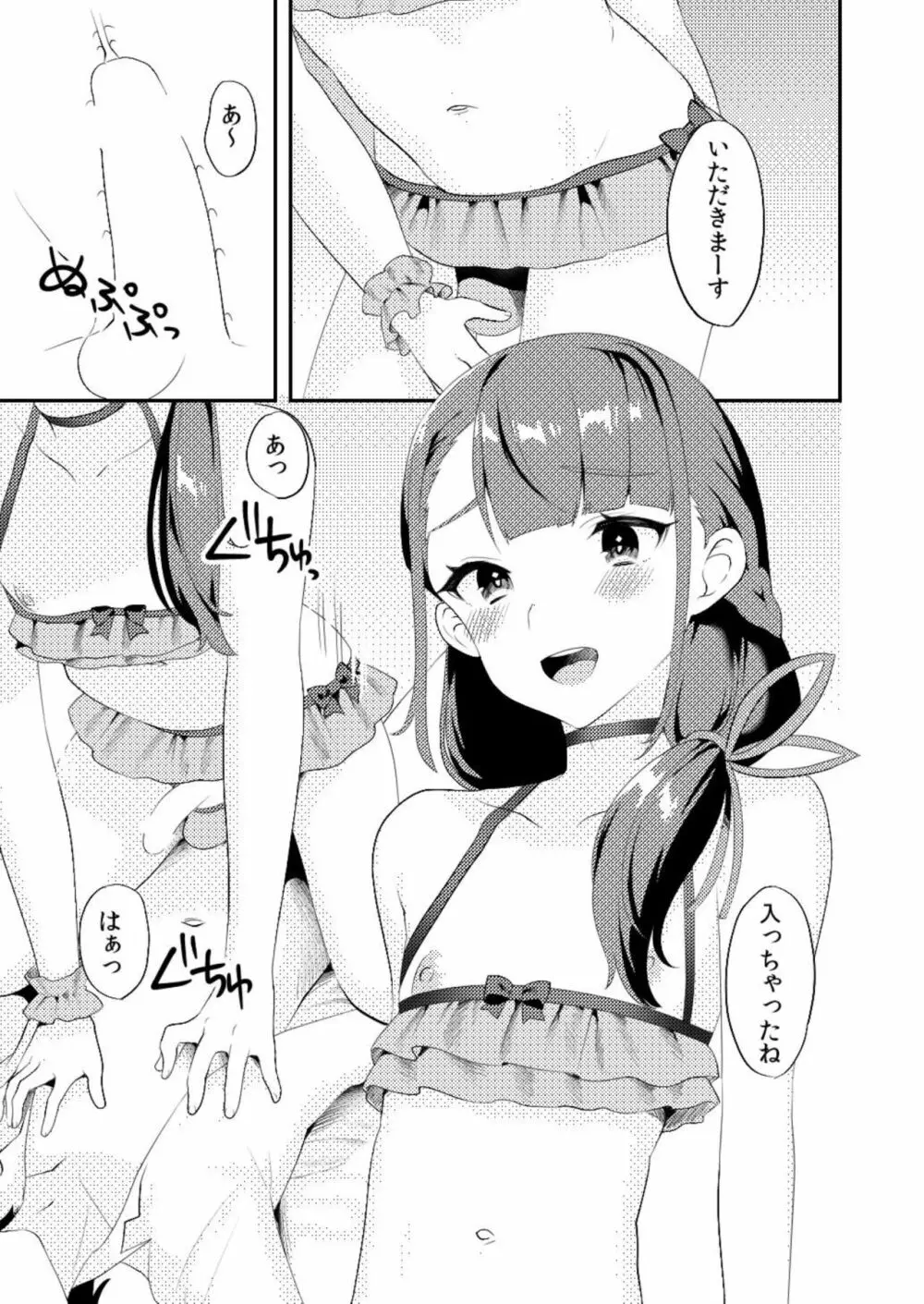 君に夜這いしたい Page.12