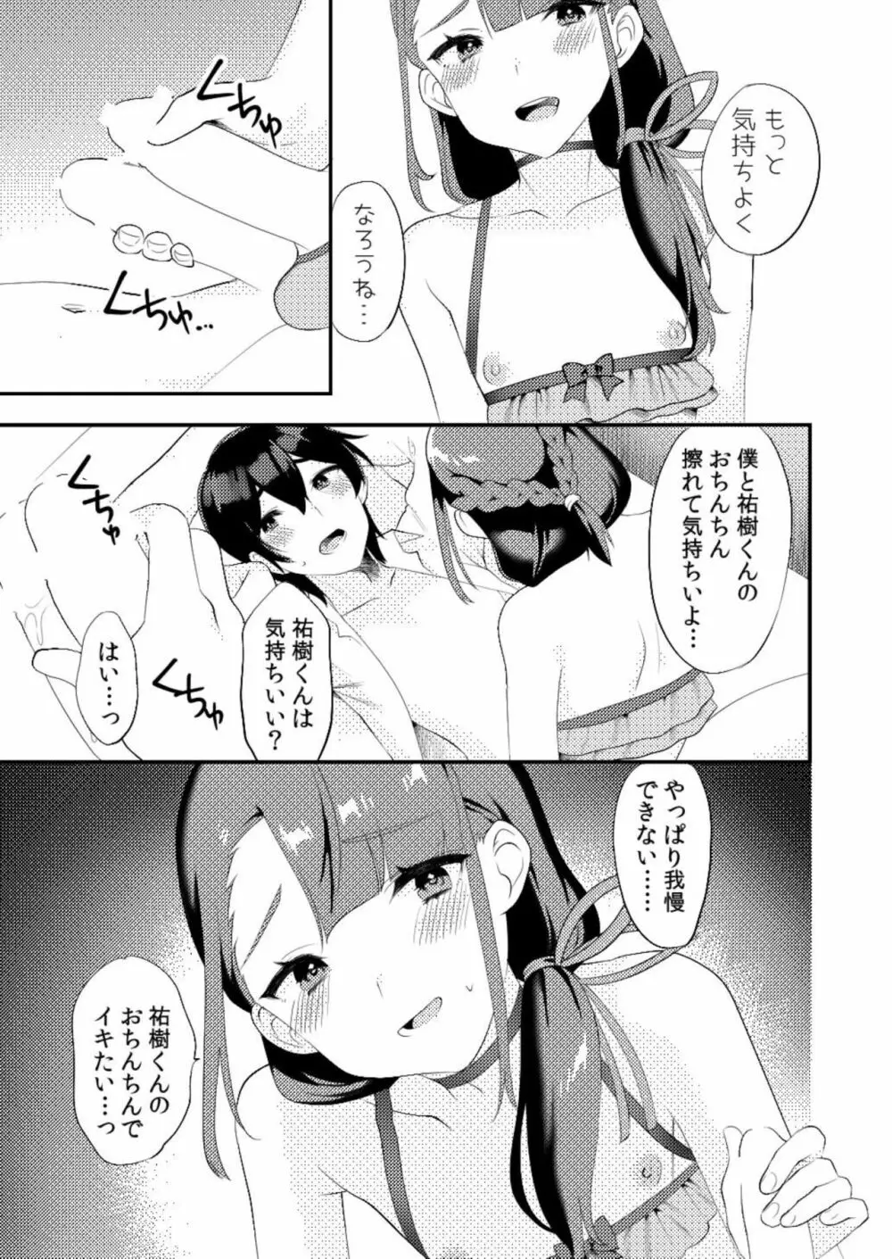 君に夜這いしたい Page.16