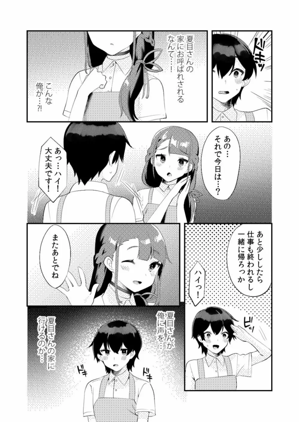 君に夜這いしたい Page.3