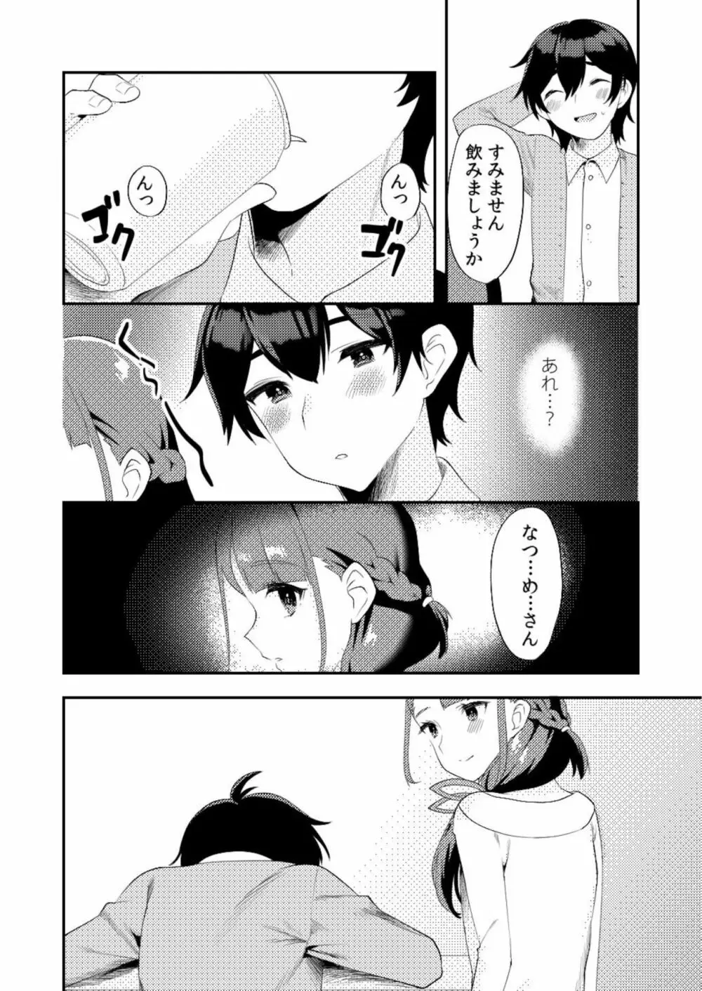 君に夜這いしたい Page.7