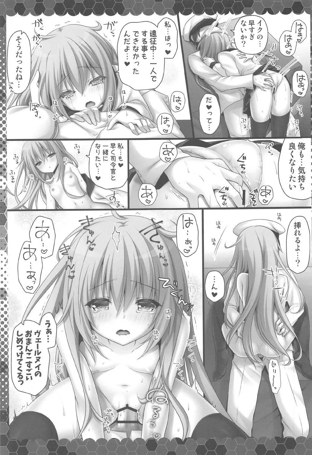 えっちなヴェールヌイは好きですか? Page.8