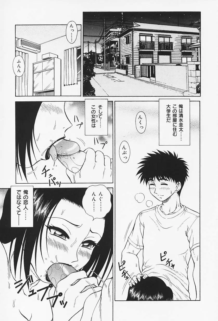 Hなお願い Page.10