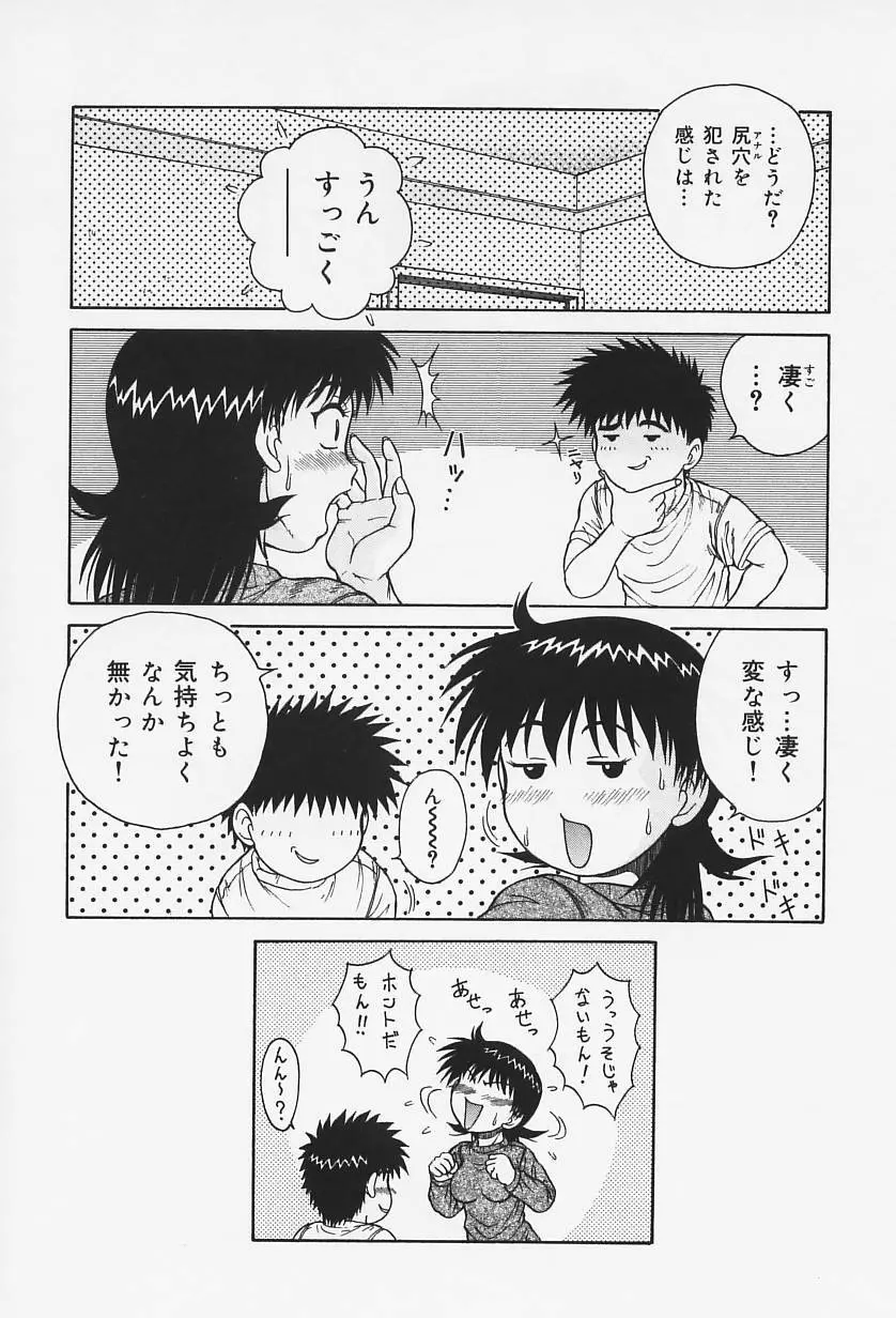 Hなお願い Page.123