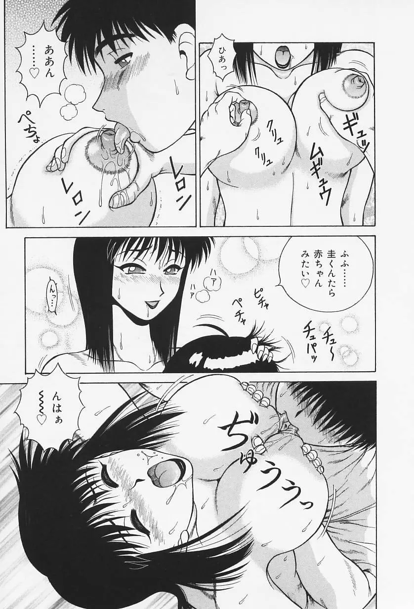 Hなお願い Page.132