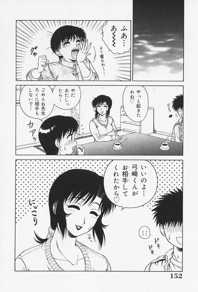 Hなお願い Page.157