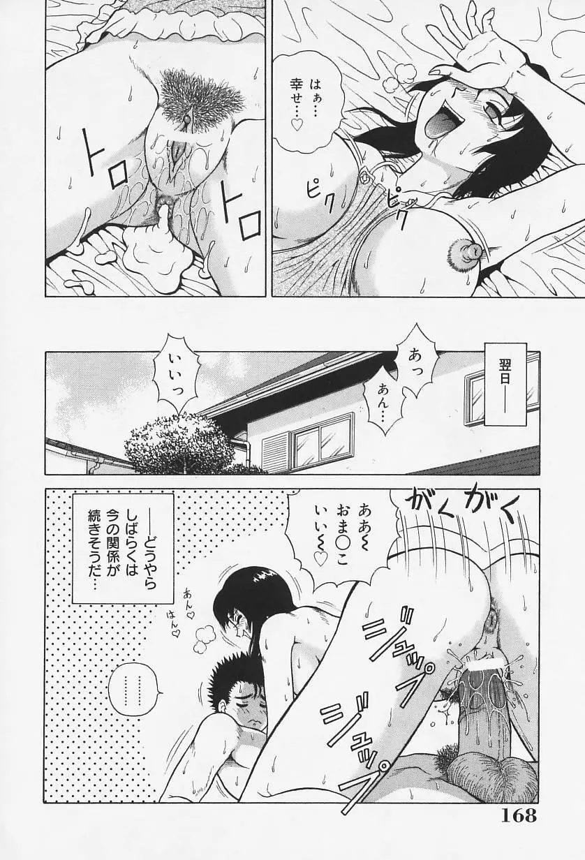 Hなお願い Page.173