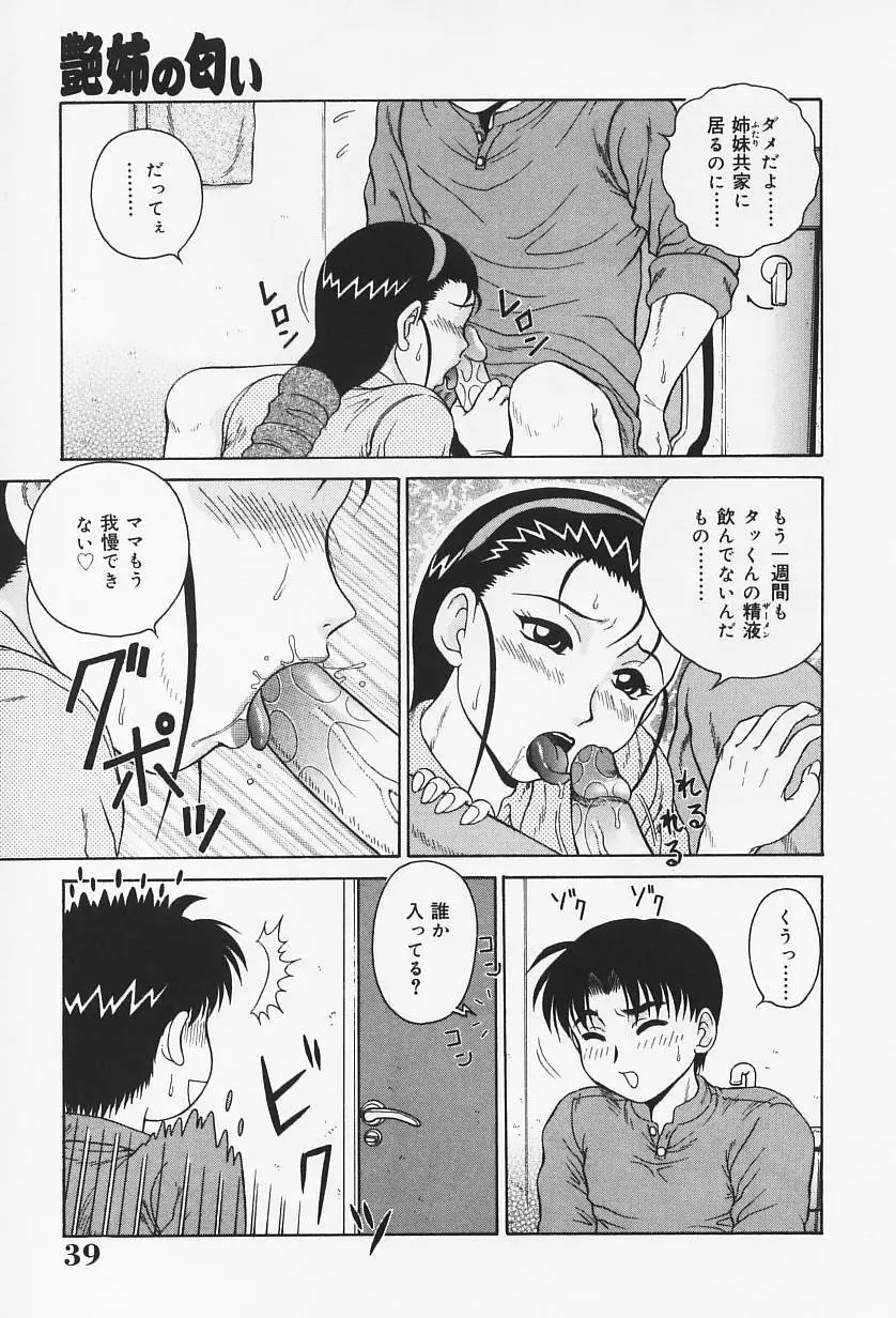 Hなお願い Page.44