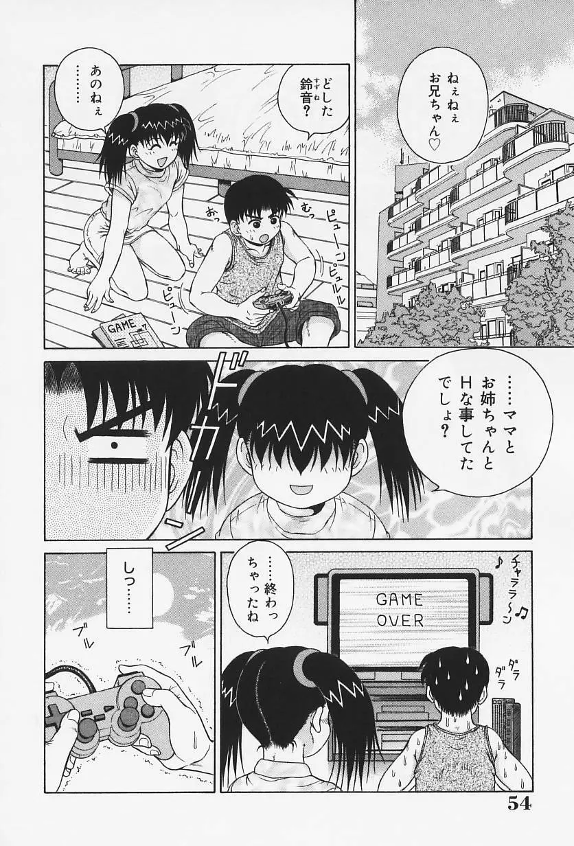 Hなお願い Page.59