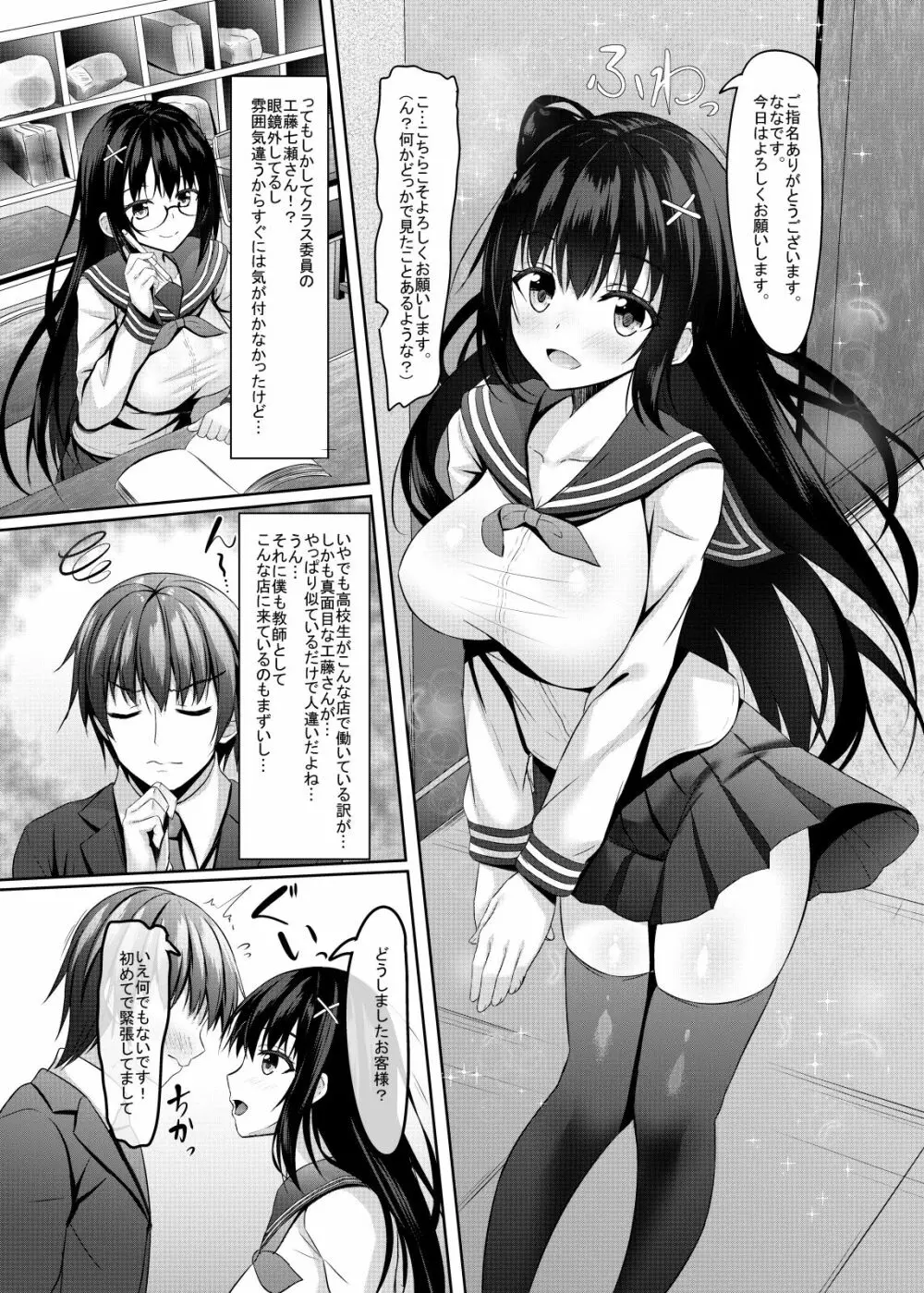 [あかなぎ (相川たつき)] クラス1真面目で可愛いjkと先生(童貞)の秘密 [DL版] Page.6