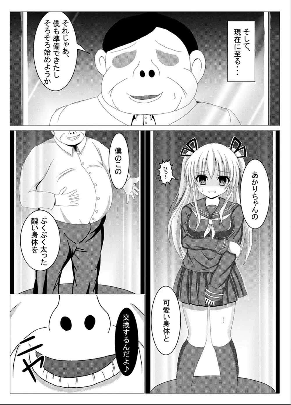 入れ替わり、憑依絵複数枚2 Page.10