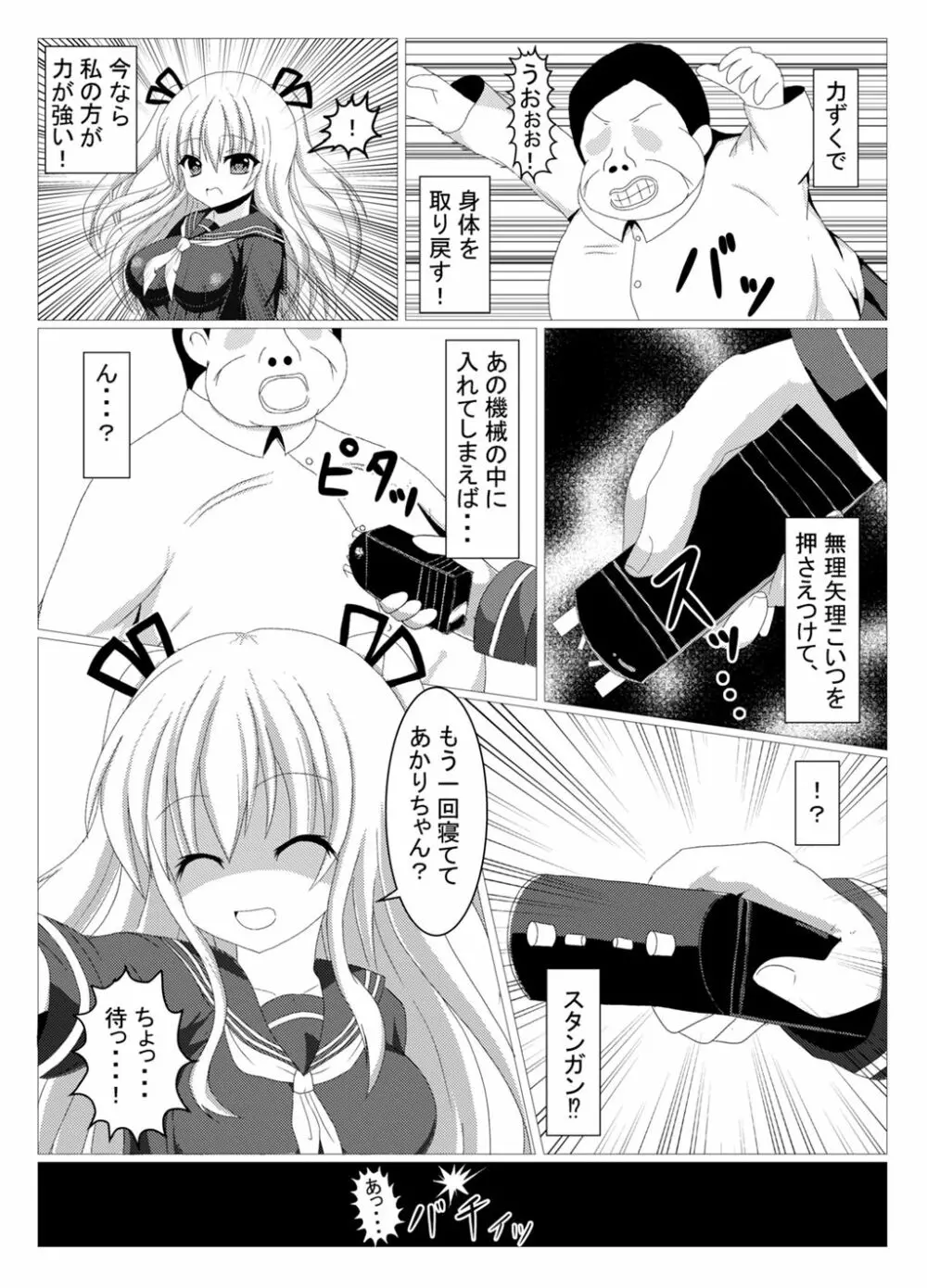 入れ替わり、憑依絵複数枚2 Page.15