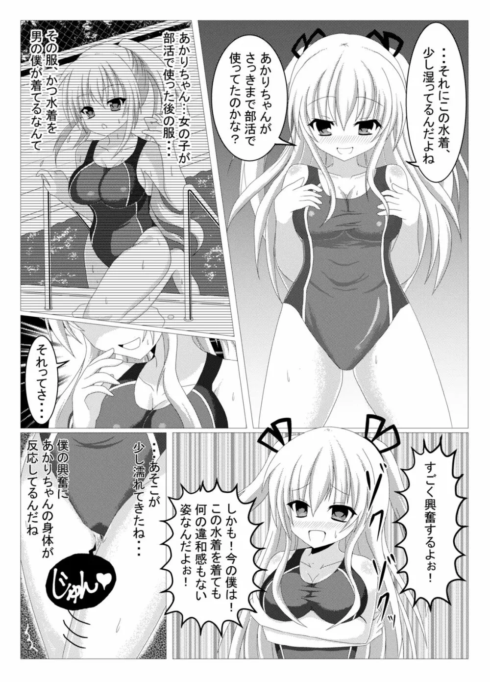 入れ替わり、憑依絵複数枚2 Page.18