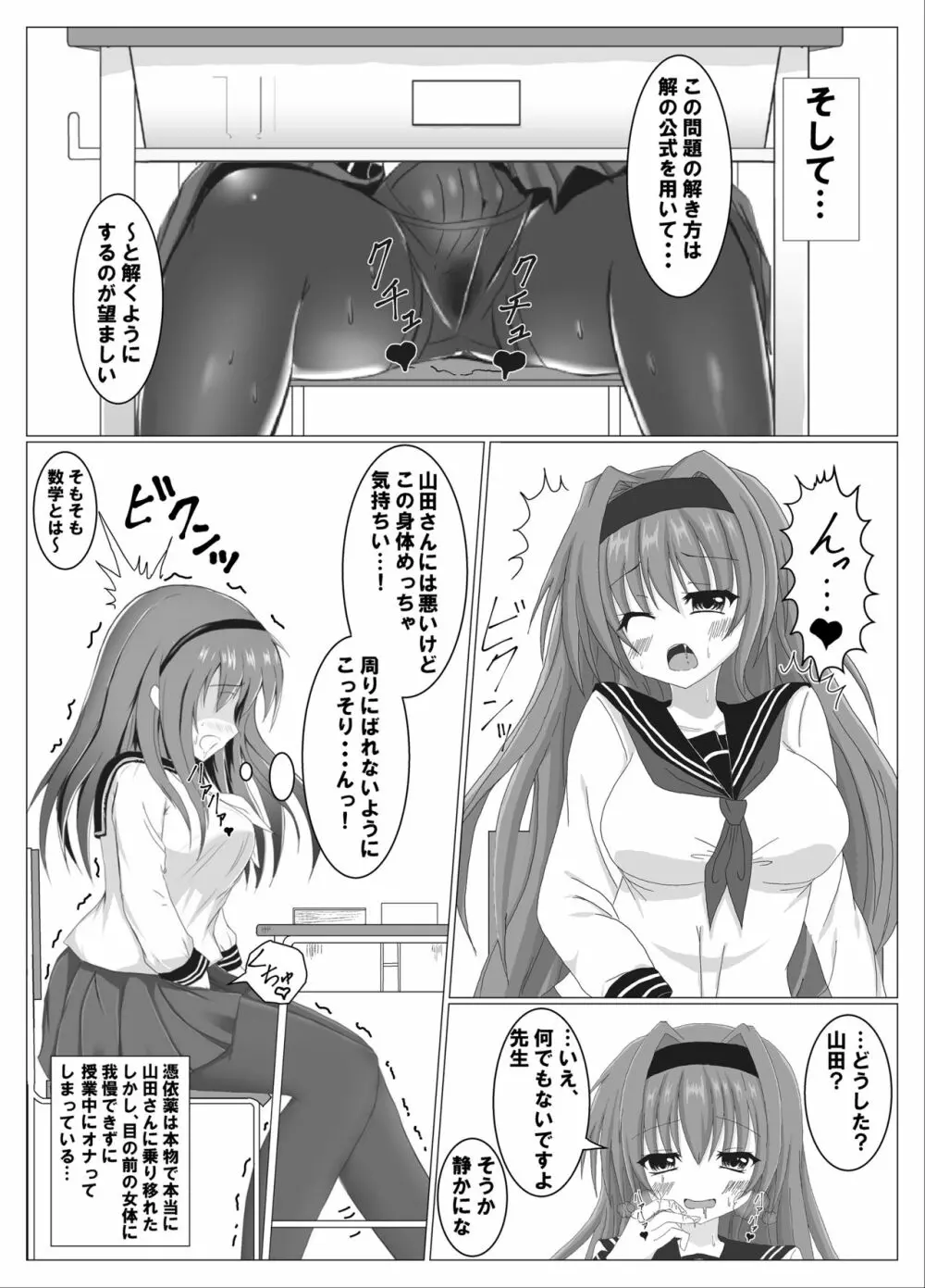 入れ替わり、憑依絵複数枚2 Page.2