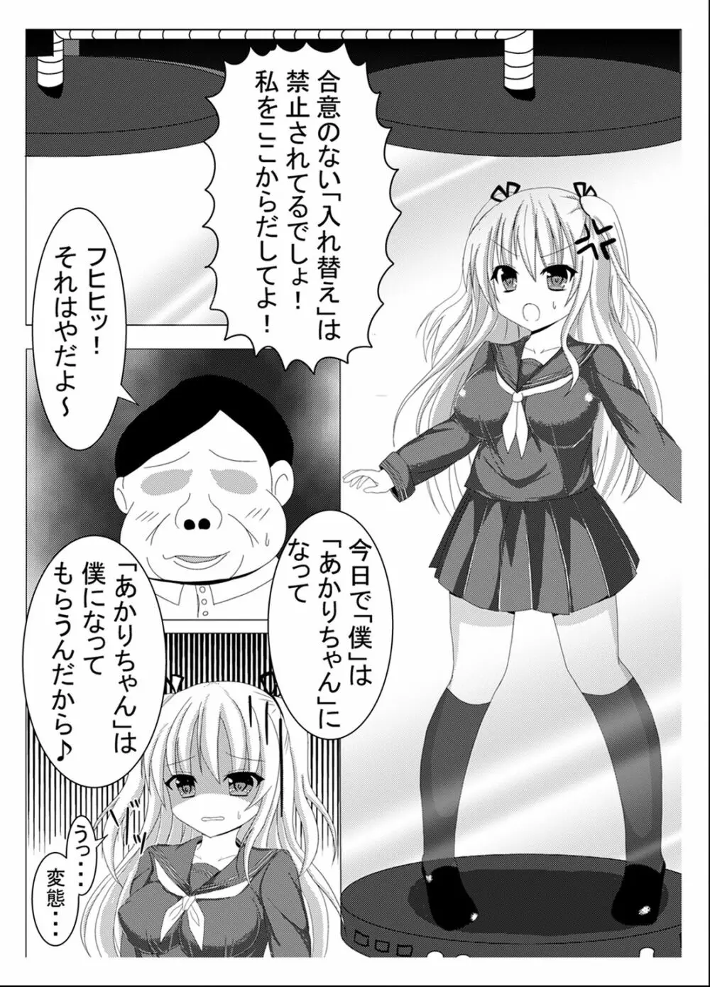 入れ替わり、憑依絵複数枚2 Page.8