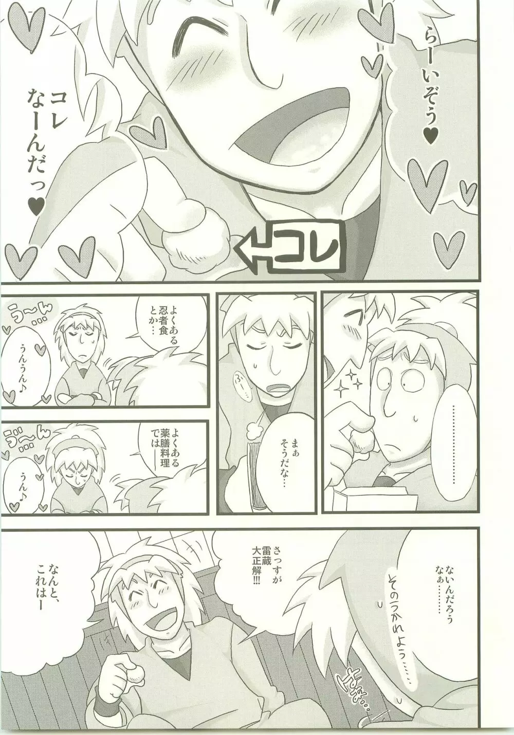 もられもん Page.2