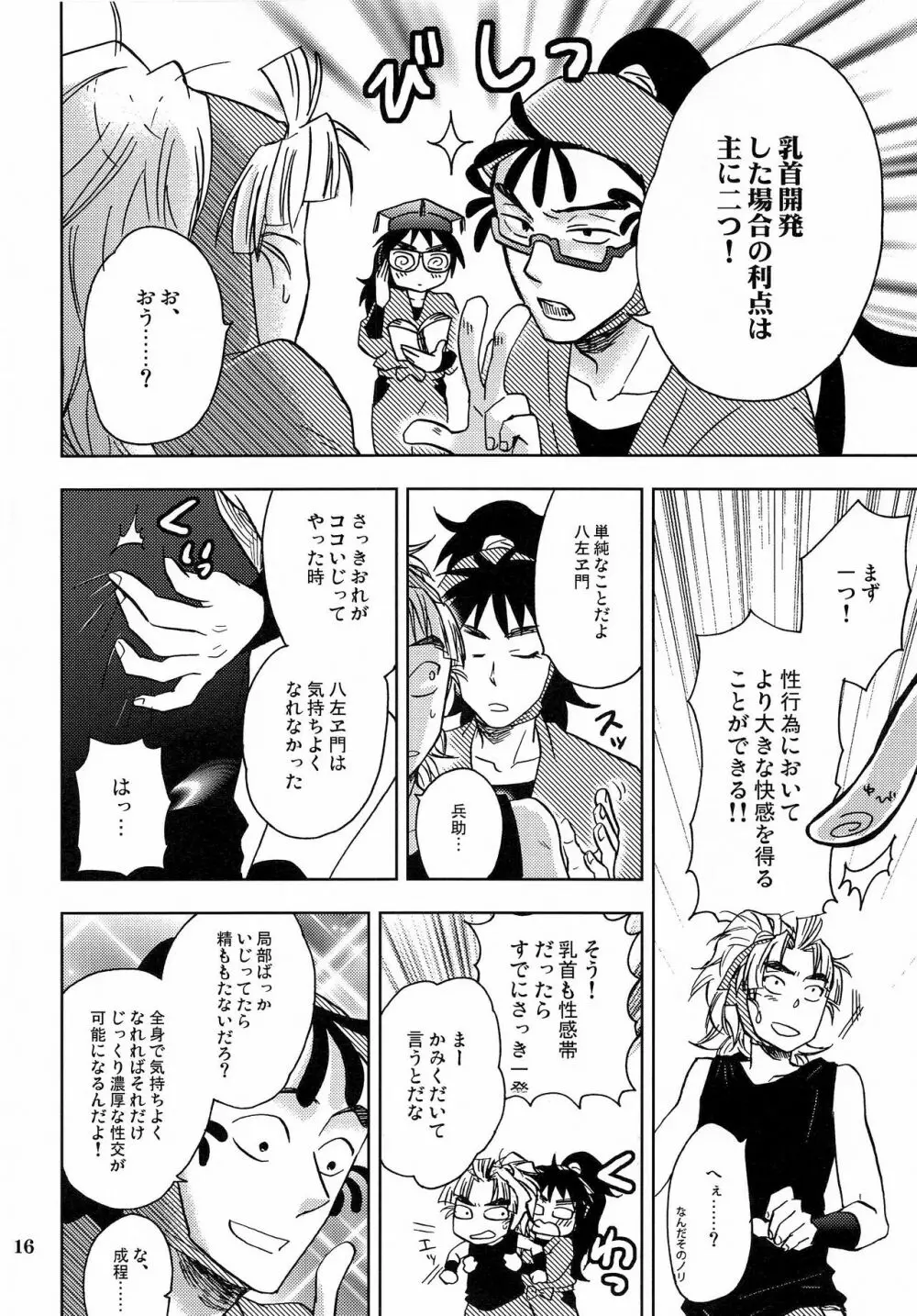 かんじるちくびのつくりかた Page.15