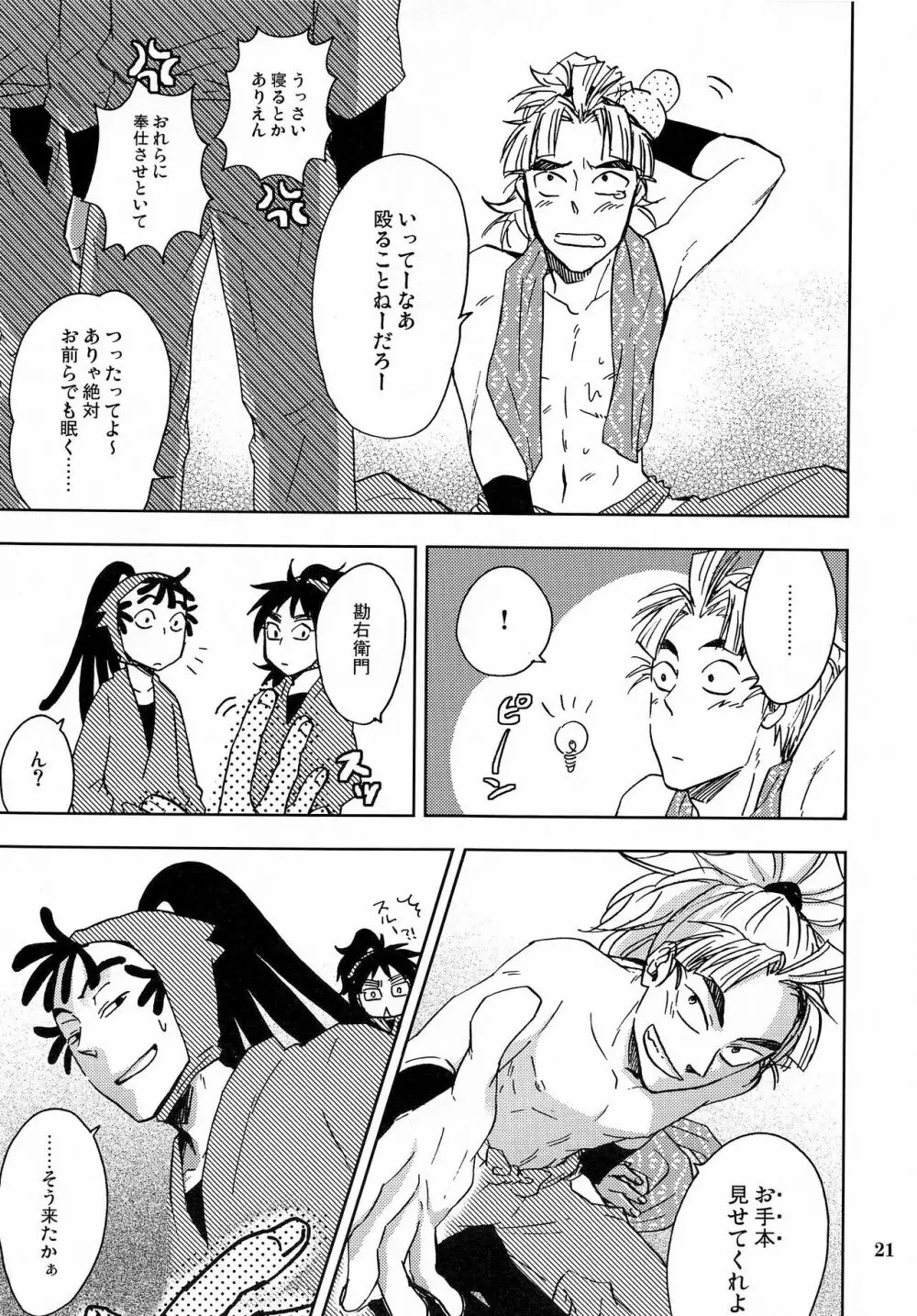 かんじるちくびのつくりかた Page.20