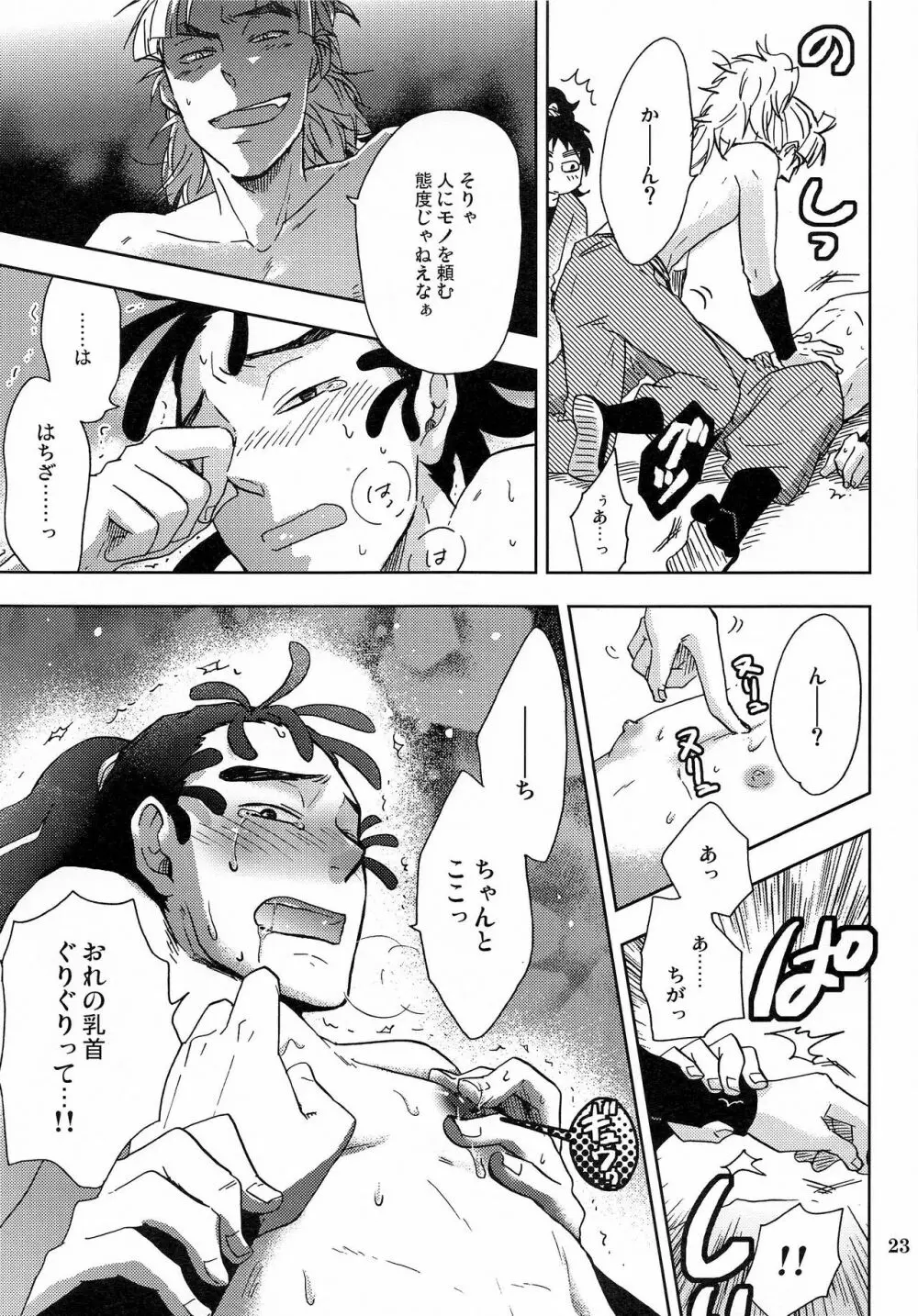 かんじるちくびのつくりかた Page.22