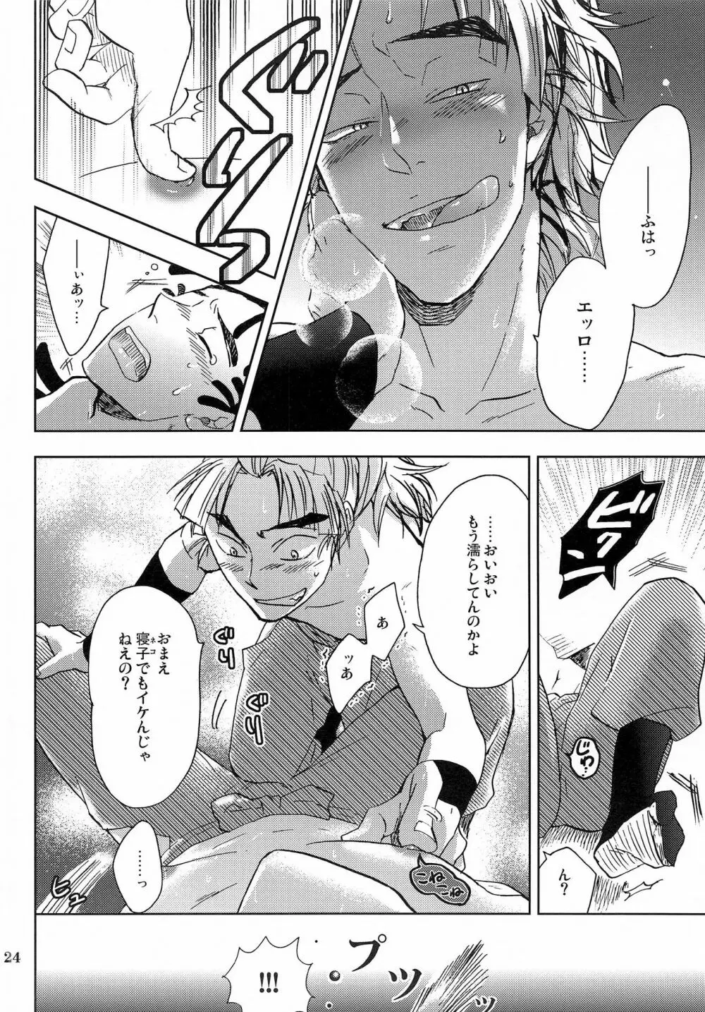 かんじるちくびのつくりかた Page.23