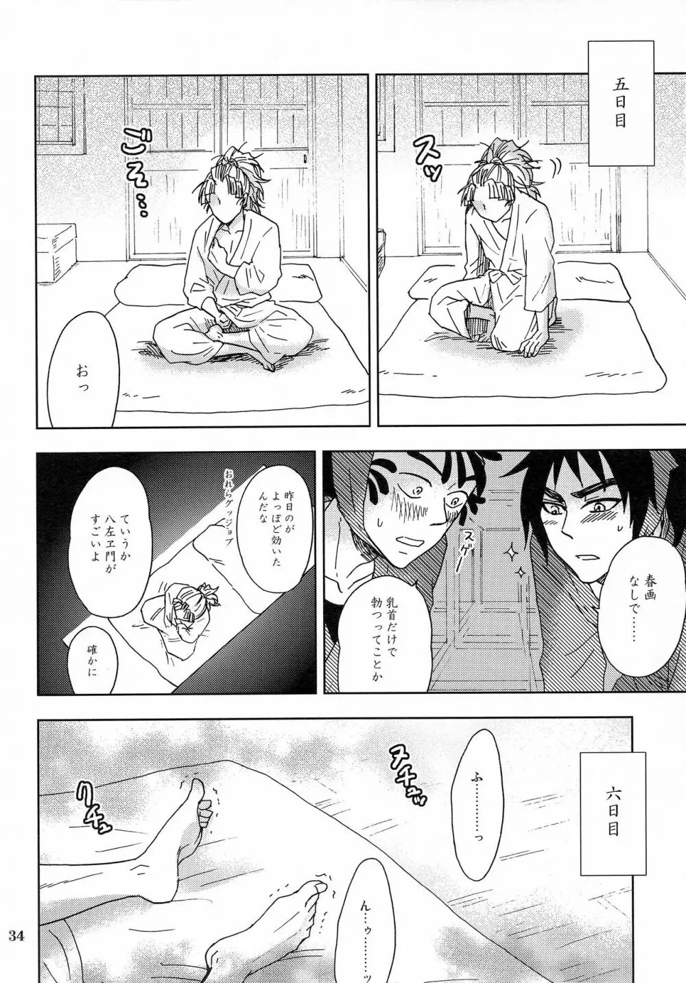 かんじるちくびのつくりかた Page.33